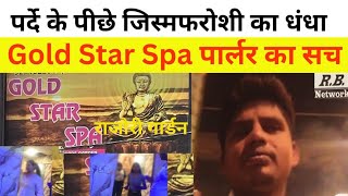 Gold Star Spa का सच