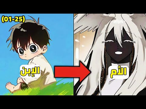 رحلة موري البحث عن الأم في عالم الوحوش والشياطين