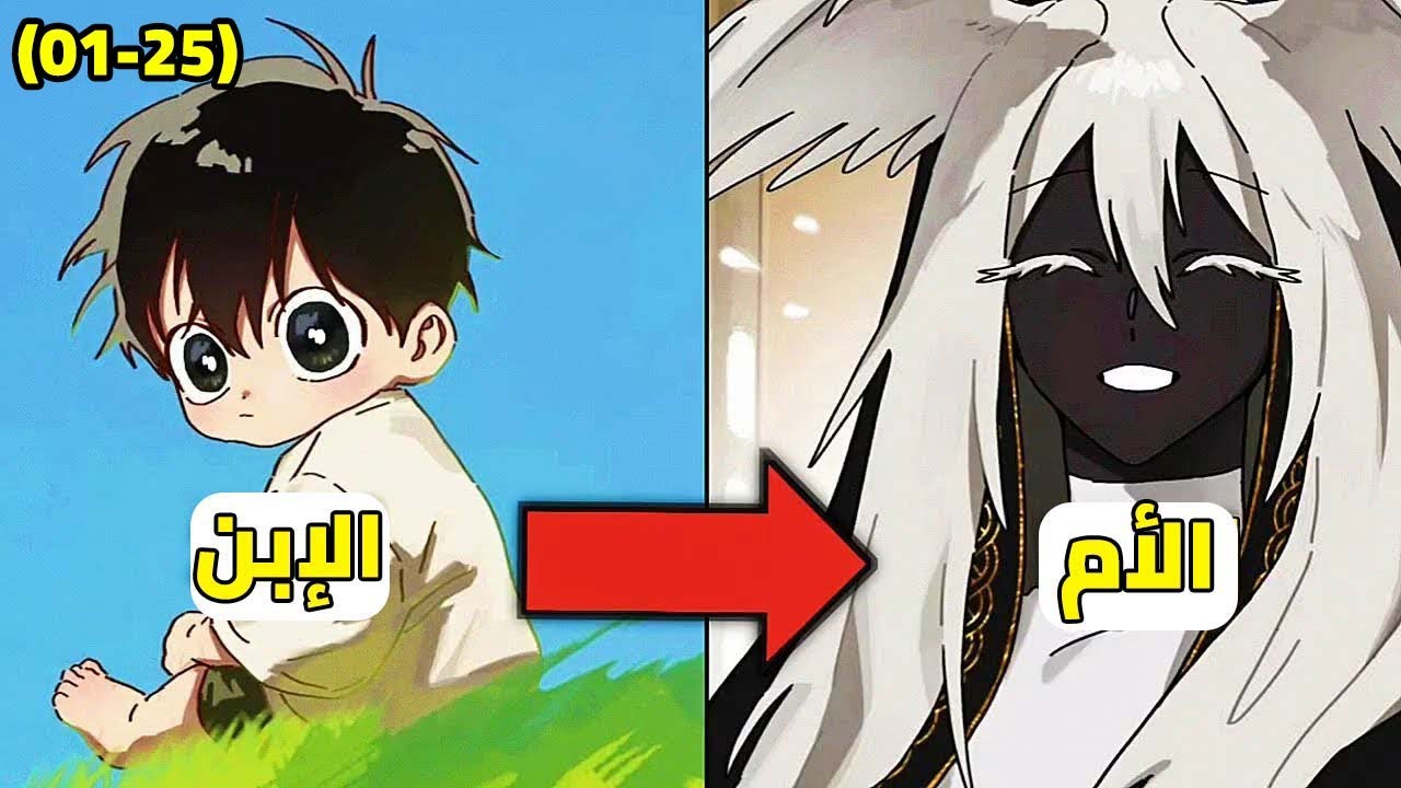 رحلة موري: البحث عن الأم في عالم الوحوش والشياطين 😱🔥