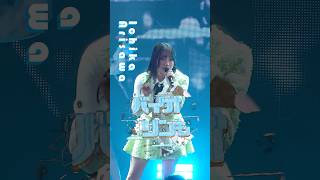 【5/26 27 ぴあアリーナMM公演開催】#juicejuice #有澤一華 #IChika_Arisawa 『GIRLS BE AMBITIOUS! 2026』LIVE公開中 “UP TO 11”