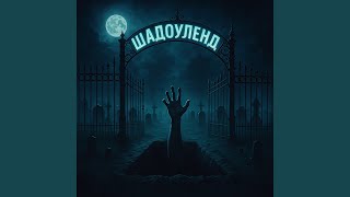 видео: Бейби Сноу картинка: Бейби Сноу
