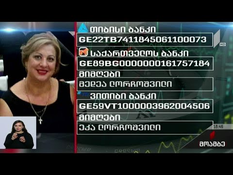საქველმოქმედო განცხადება