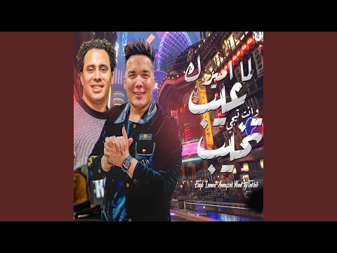 عيب لما اميزك