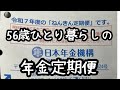 【アパートひとり暮らし/65歳からの年金額】まだまだ仕事はやめられない