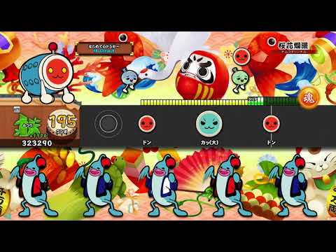 【太鼓の達人 PS4】 桜花爛漫 (ふつう) オート【セッションでドドンがドン！】