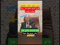 السيد رئيس البرلمان خرج كشاكشو على نائب برلماني وقاالو بلاصتك ماشي معانا الملك محمد السادس Shorts 