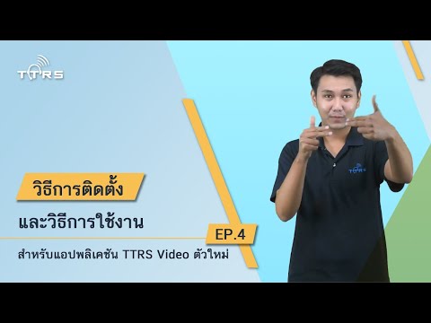 วีดีโอ: วิธีการปรับใช้แอปพลิเคชัน