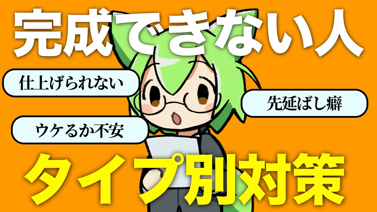 完成しない原因と対策についてだらだら語る