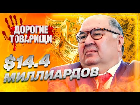 Video: Alisher Usmanov Čistá hodnota