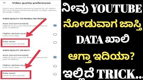 how to save data on youtube 2021 Kannada| data saver in youtube kannada| youtube data save Kannada