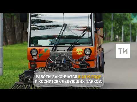 На благоустройство парков в Казани потратят 562 миллиона рублей
