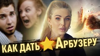 видео: Как дать ⭐️преследователю? И что надо знать про тень Абьзеров? Абьюз в отношениях | Советы психолога картинка: Как дать ⭐️преследователю? И что надо знать про тень Абьзеров? Абьюз в отношениях | Советы психолога