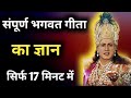 भागवत गीता का सार। Geeta ka sar। Krishna Updesh। Positive Thinking quotes Krishna।