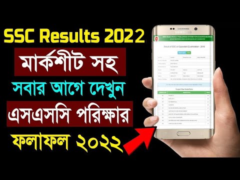 How to Check SSC Results 2022 With marksheet | how to get result | মার্কশীটসহ দেখুন এসএসসির ফলাফল