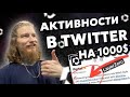 ПОСПЕШИ! ПРОЙТИ АКТИВНОСТИ В TWITTER И ЗАРАБОТАТЬ 1000$ В ПРОЕКТЕ ОТ LAYERZERO PORTALCOIN