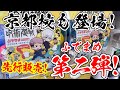 【呪術廻戦】ふでマメ第２弾がガチャガチャで新発売！三輪霞など京都校メンバーもラインナップ！