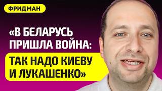 Фридман: "Без паники!" Лукашенко объявил "точечную мобилизацию", Беларусь готовят к войне, Путин