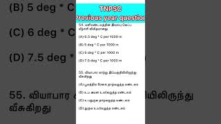 TNPSC GROUP 2,4 AND VAO EXAMS | PYQ|TNPSC QUESTIONS | SMART LEARNING