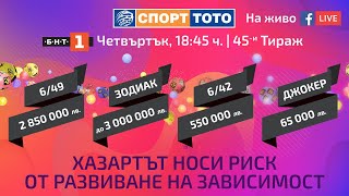 TOTO Live - Тираж 45/2024 г.