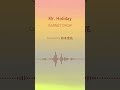 Mr. Holiday(Covered by 柊木窓花) #Shorts