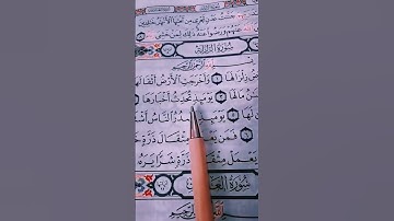 الشيخ ماهر المعيقلي سورة الزلزلة