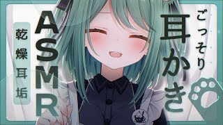 【#ASMR/超高音質】乾燥耳垢ゴッソリ🤍手前カリカリ奥ゴリゴリッと程よい音圧で癒します【耳奥耳かき/タオルマッサージ/耳ふーはー/ゼロ距離/睡眠導入/Ear Cleaning/Whispering】