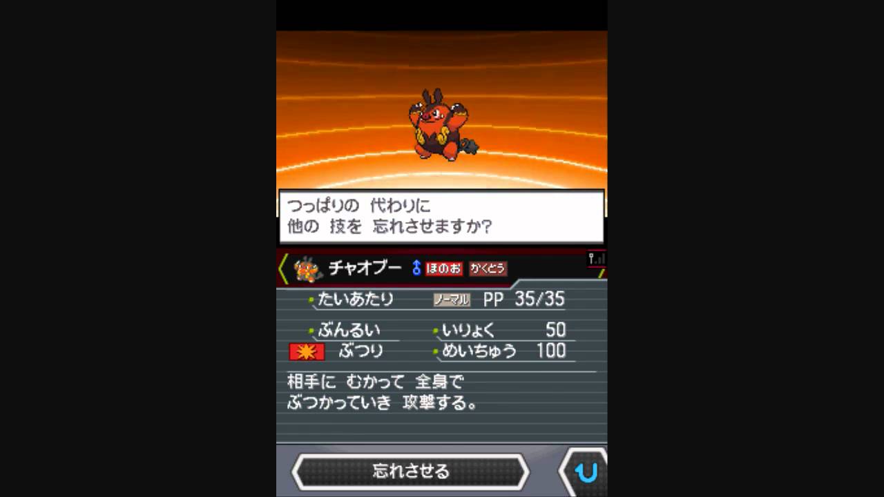 Pokemon Black & White: Pokabu Evolving into Chaobuu