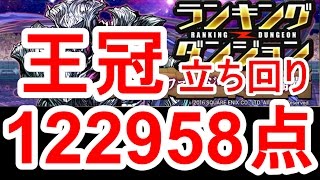 パズドラ ランキングダンジョン ファイナルファンタジー コラボ杯 王冠獲得 上位2 の立ち回り 点 Youtube