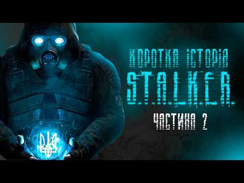 Кривенька та рідна серія S.T.A.L.K.E.R. #2 (Розробка, сюжет, лор) thumbnail