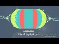 2021 درس 2 الوحدة 2 تطبيقات على قوانين نيوتن الصف 11 علمي الفصل 1 الفيزياء