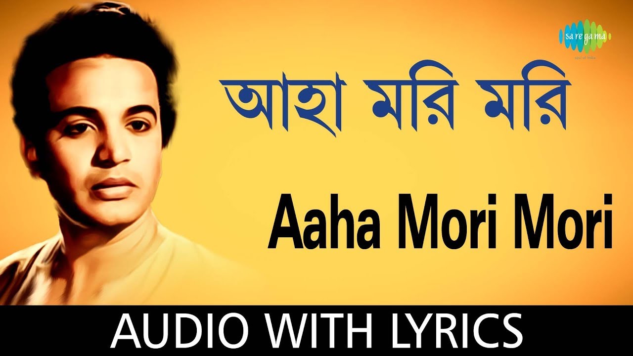 Aaha Mori Mori with Lyrics  Shyamal Mitra  HD Songs