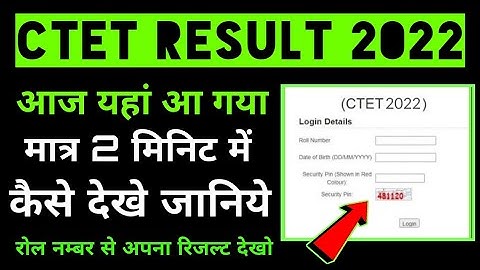 ctet result kaise dekhe 2022 mobile se ghar baithe, ctet result kaise check kare 2022 online mobile