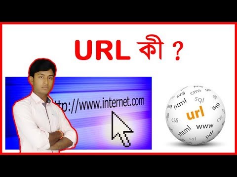 What Is URL in Bengali ? How It Works?