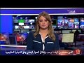 هديل عليان نشرة اخبار صباح يوم 12 3 2015 على شاشة الحدث هديل عليان نشرة اخبار صباح يوم 12 3 2015 على شاشة الحدث
