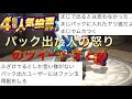 【モンスト】4周年人気投票ガチャでパックが出た人の怒りのツイートまとめ!!