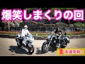 【前編】バイク女子姉妹と親友の爆笑タンデムツーリング【Disney】
