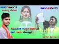 Hosamaala Gittygi Hogaka Nati Ninu Hostagi Hosakoti Janapada Song Hosamaala Gittygi Hogaka Nati Ninu Hostagi Hosakoti Janapada Song