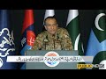 Journalist Tough Question To DG ISPR on Kashmir | Lt. Gen. Ahmed Sharif Chaudhry Responds