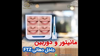 دوربین داخل دهانی و مانیتور FTZ