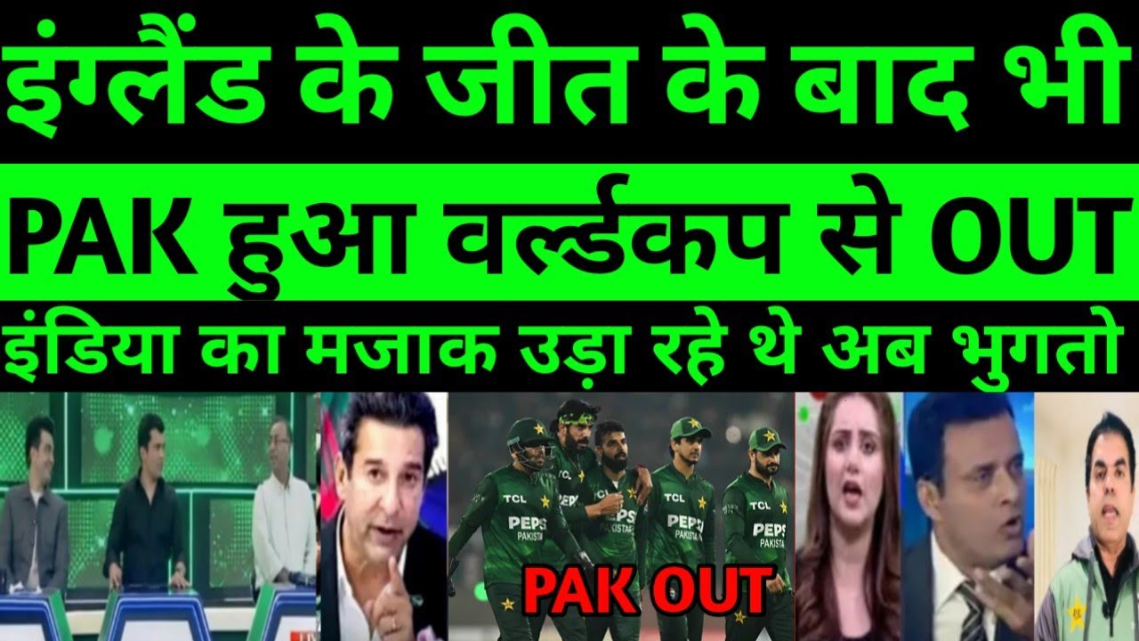 Pak media reaction pakistant out from t20 world cup 2026? Pak media reaction pak vs sl |