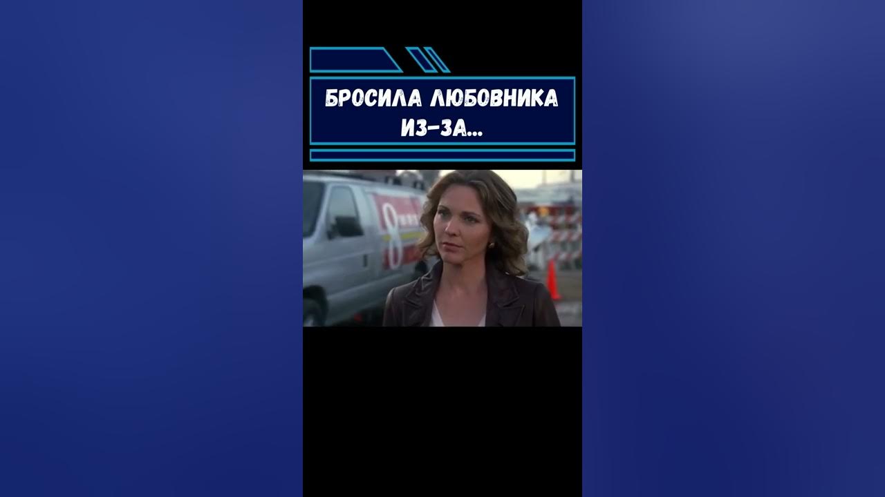 Бросил любовницу навсегда. Бросил любовницу навсегда