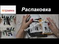 Распаковка№17#Товары для маникюра с Алиэкспресс#Втирки#Гель-лаки#Розалинд