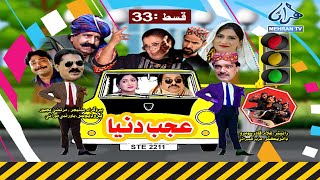AJAB DUNIYA EP 33 MEHRAN TV