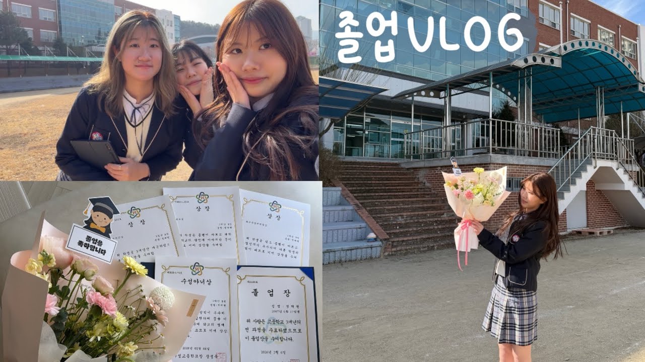 고등학교 졸업했다! 🎓/ 마지막 학교 vlog / 서울대 ot / 릴스찍기