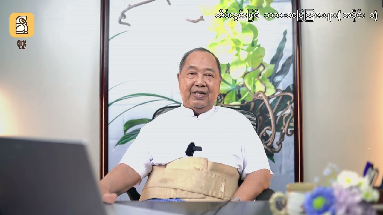 အိမ်တွင်းဖြစ် သဘာဝမြေသြဇာများ ( အပိုင်း ၁)