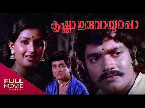Krishna Guruvayoorappa Malayalam Full Movie