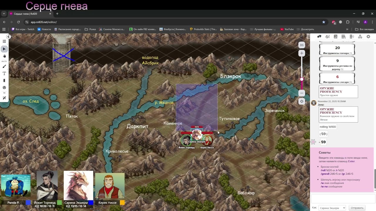 Сердце гнева 1 сессия - дрожь глубин