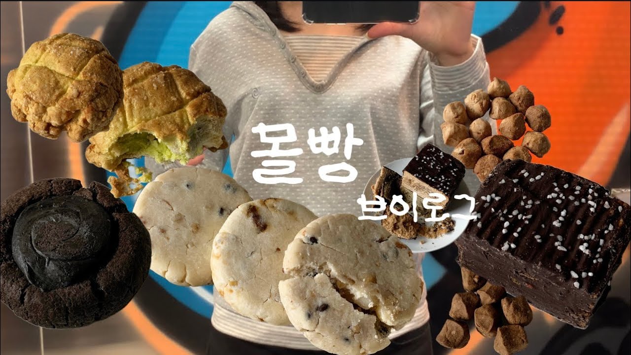 몰래 빵먹는 브이로그(스플래쉬베이커리, 에이밍마켓, 쑤니맘베이커리)(feat. 나의 사심)