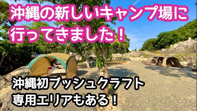 沖縄県総合運動公園オートキャンプ場 区画選びの参考に Youtube 沖縄県総合運動公園オートキャンプ場 区画選びの参考に Youtube