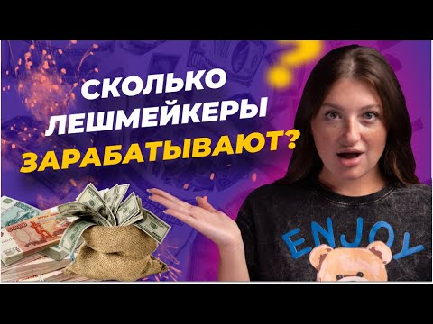 Сколько зарабатывает мастер по наращиванию ресниц?